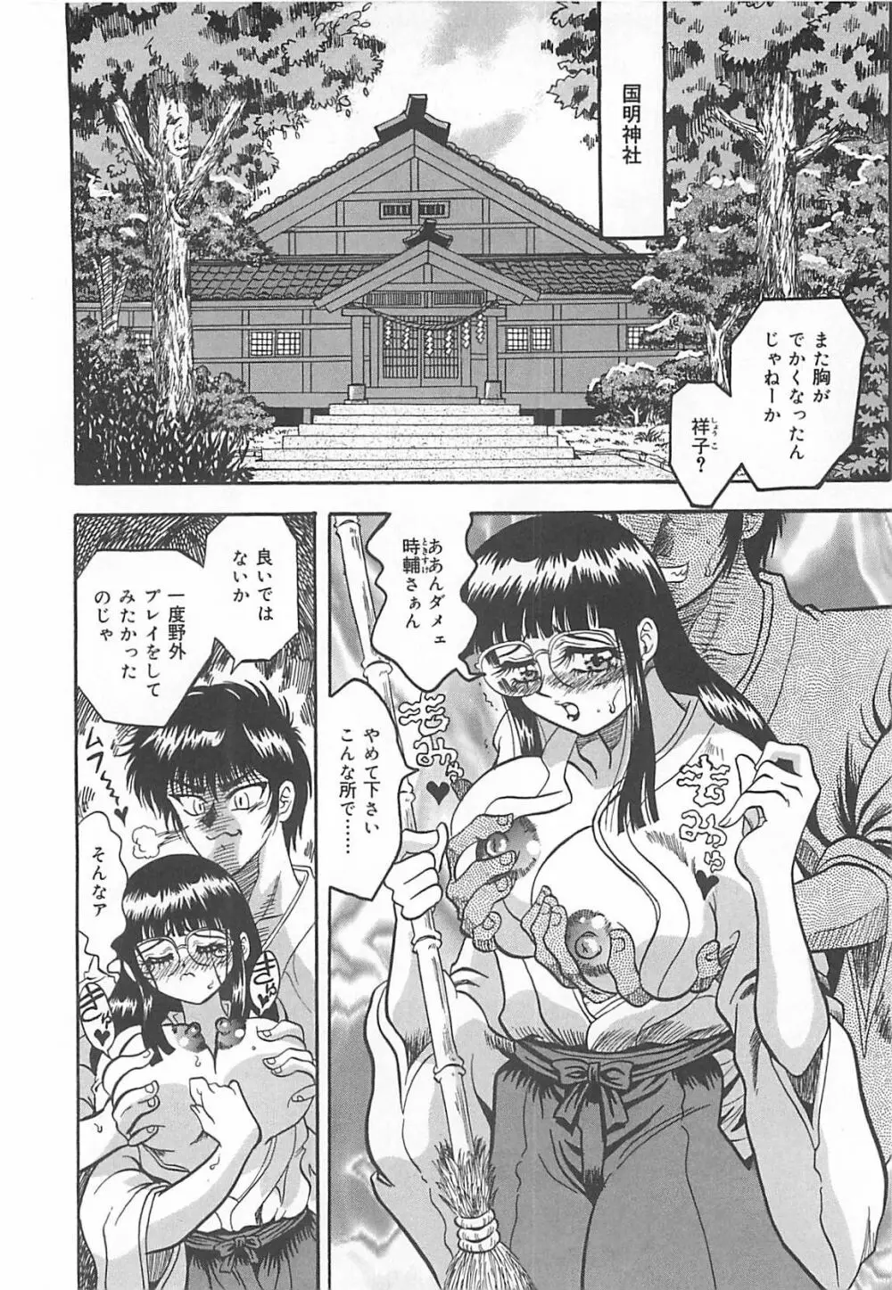 狙われた新妻 Page.41