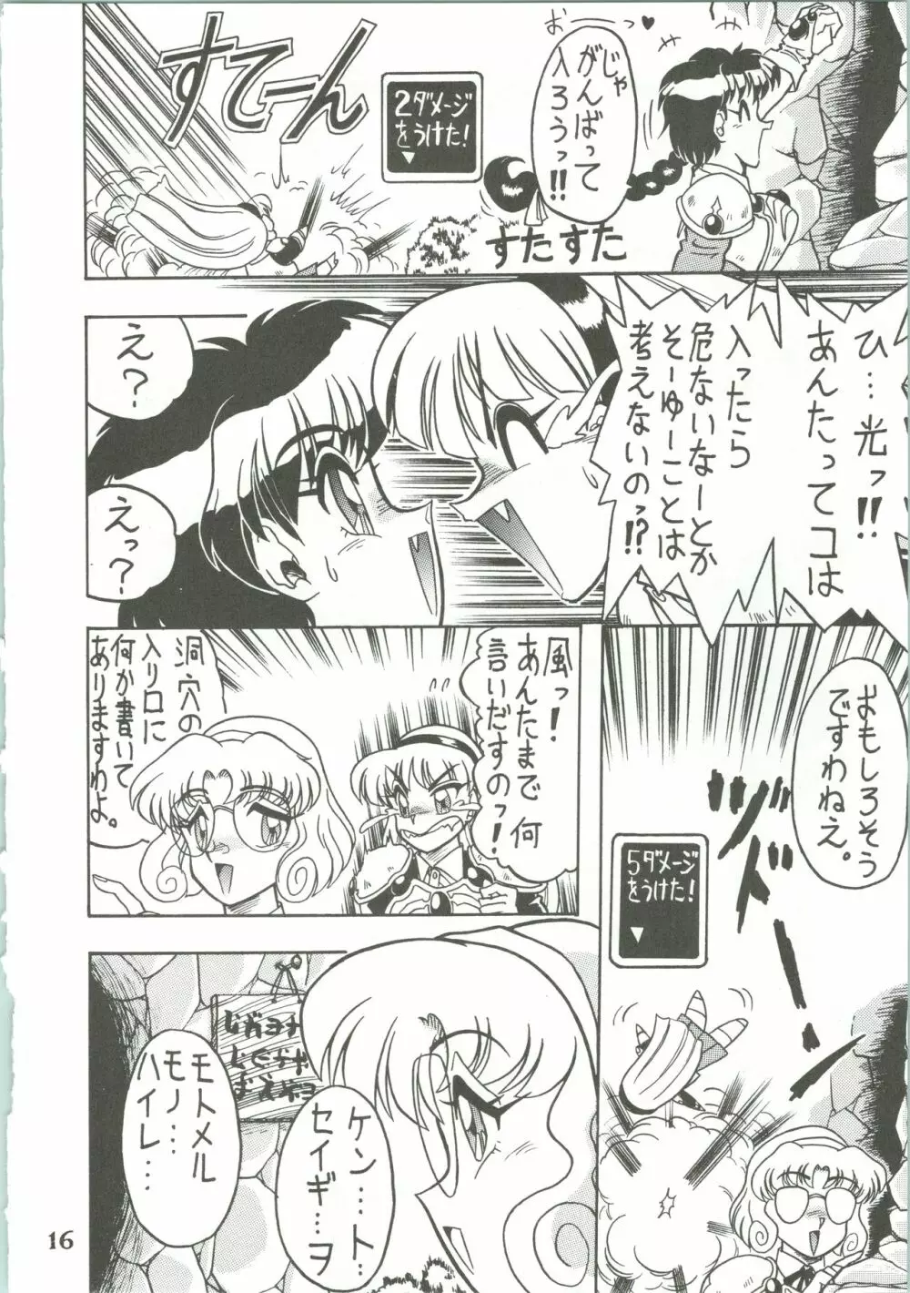 魔女っ娘騎士3 Page.18