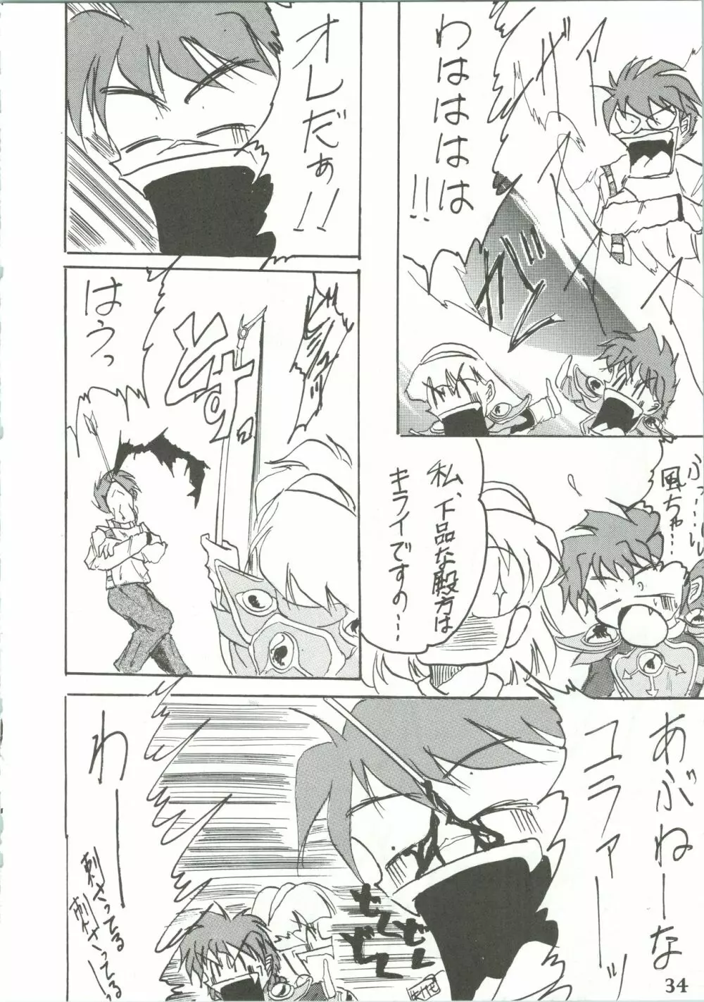 魔女っ娘騎士3 Page.36