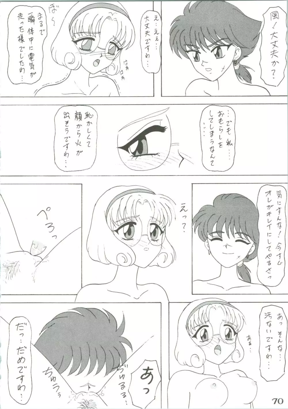 魔女っ娘騎士3 Page.72