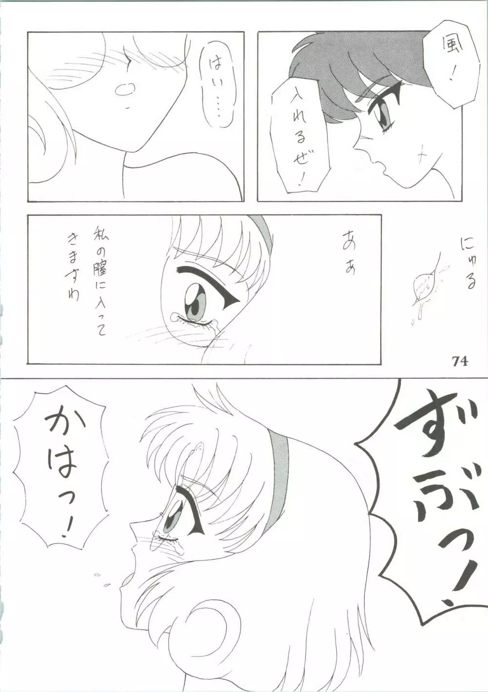 魔女っ娘騎士3 Page.76