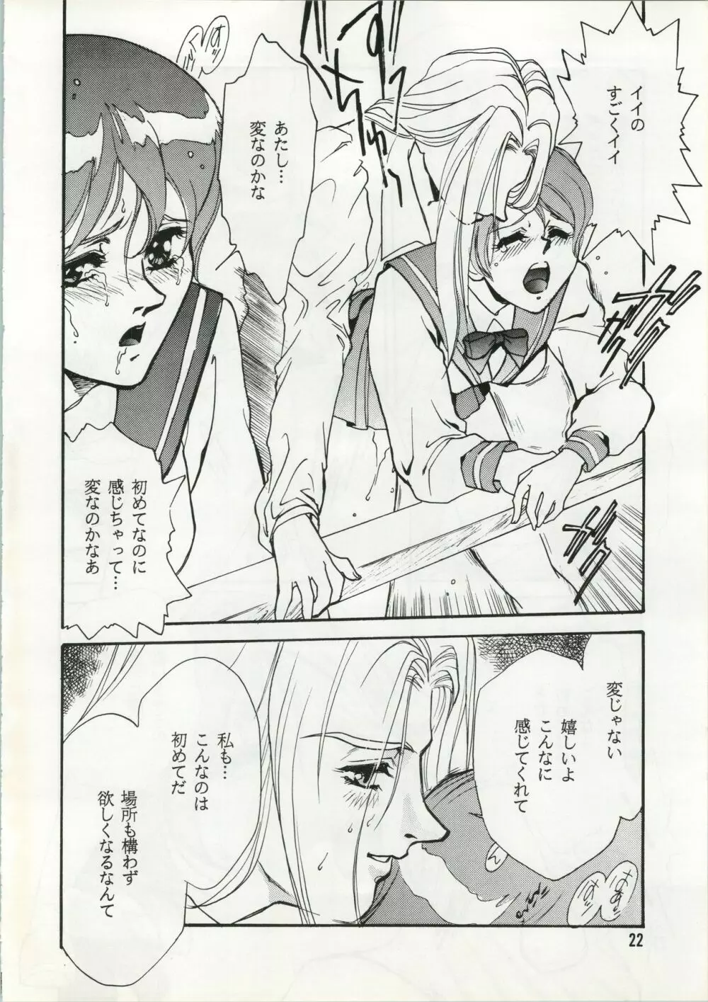 運命改変 Page.23