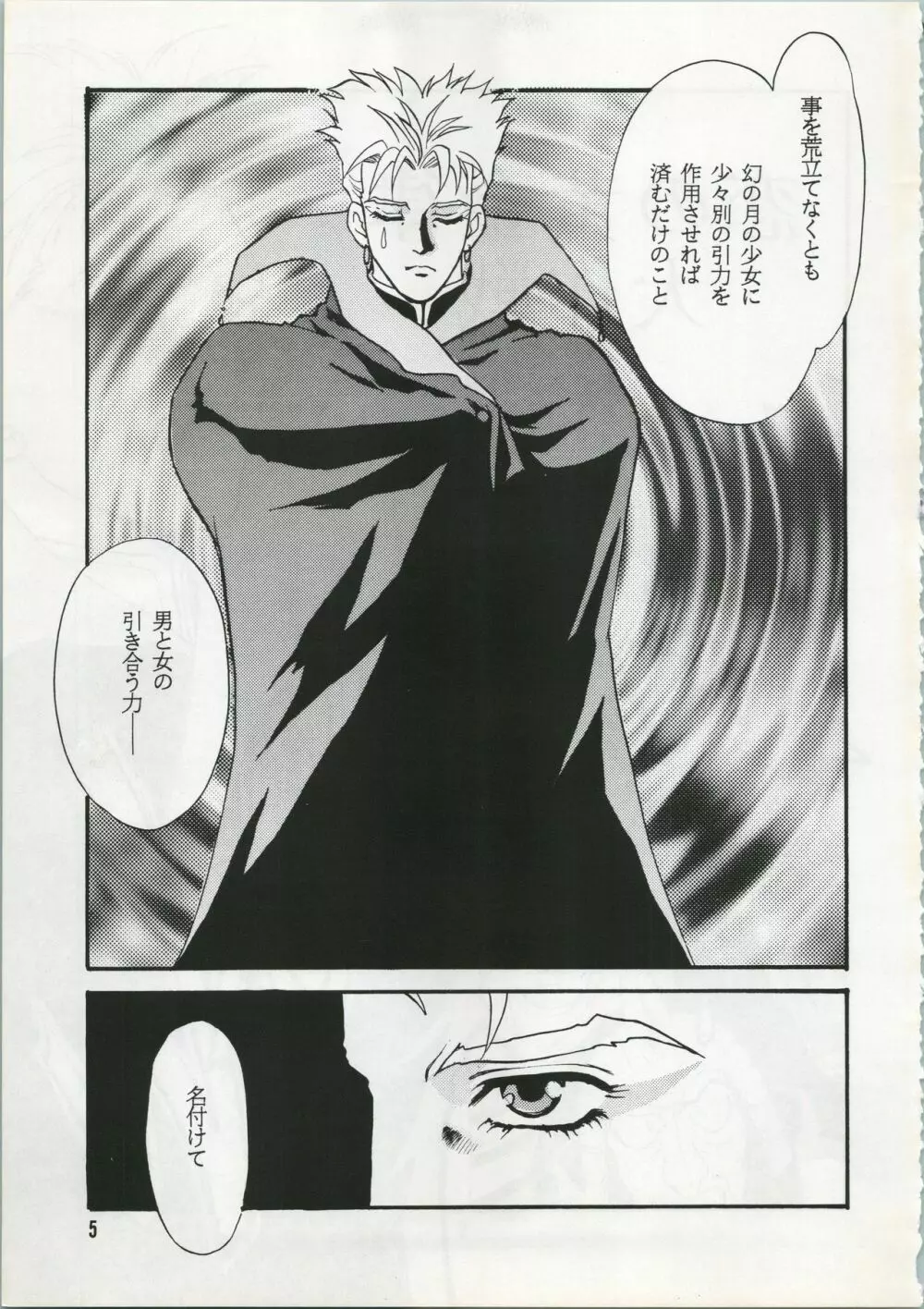 運命改変 Page.6