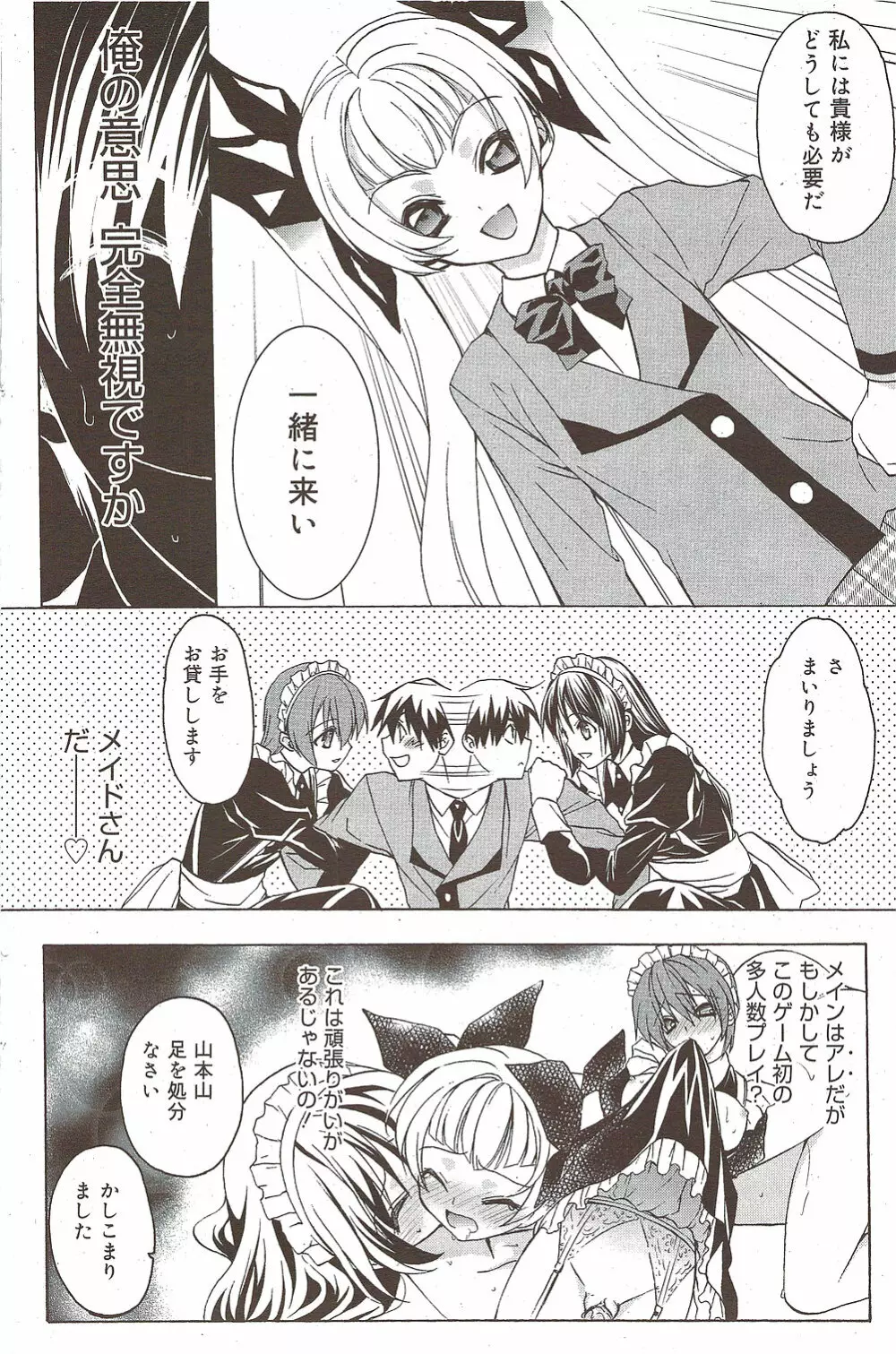 漫画ばんがいち 2009年10月号 Page.128