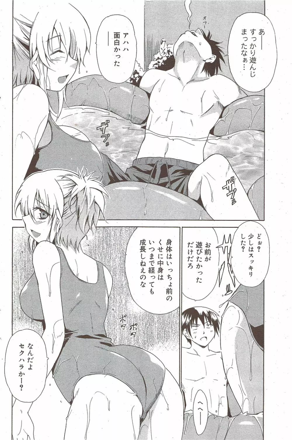 漫画ばんがいち 2009年10月号 Page.148