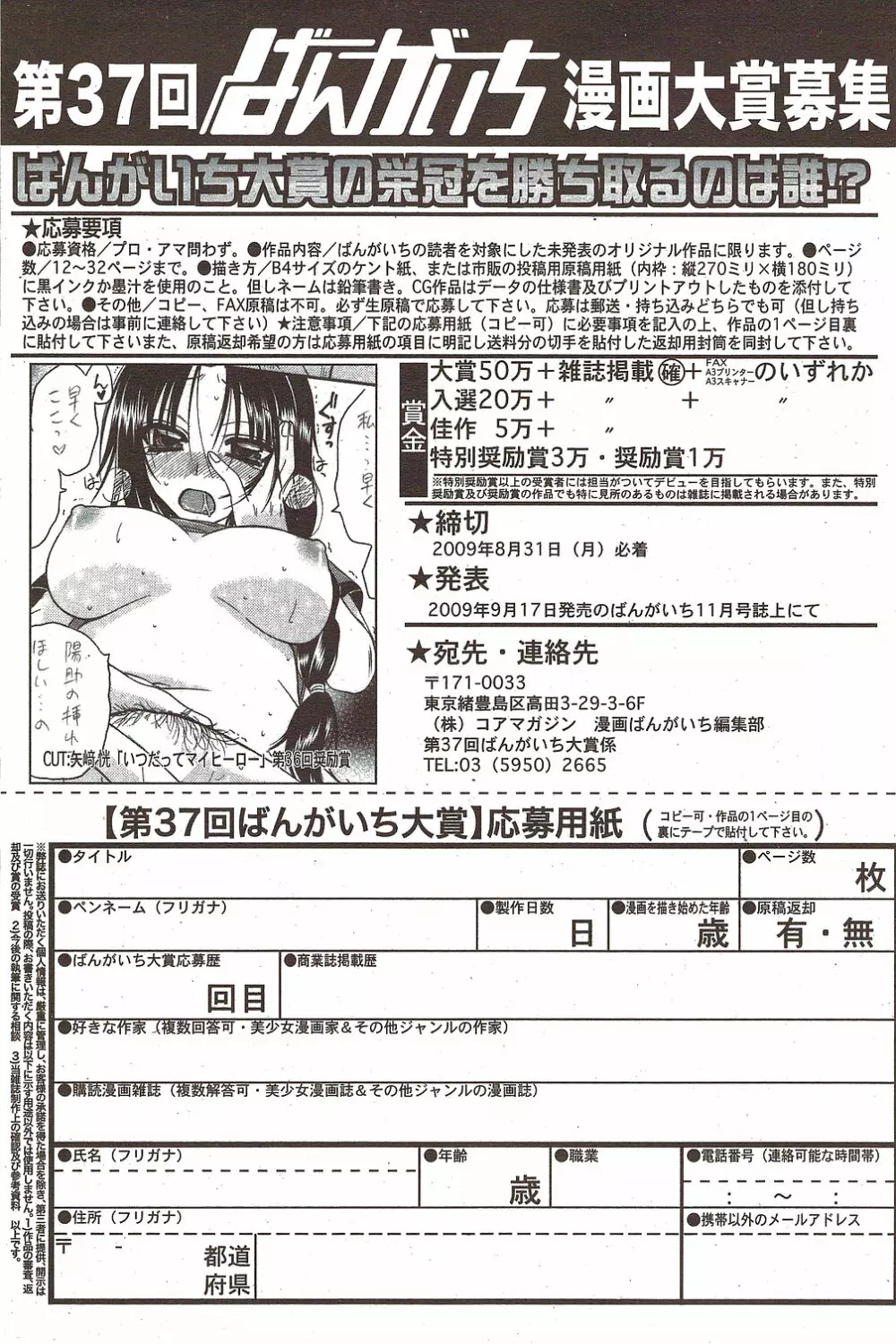 漫画ばんがいち 2009年10月号 Page.161