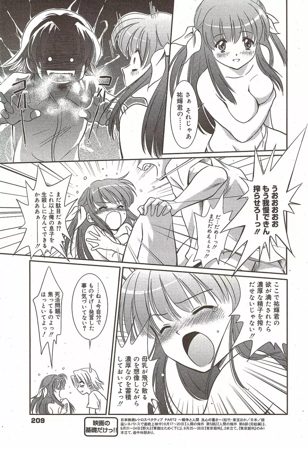 漫画ばんがいち 2009年10月号 Page.206