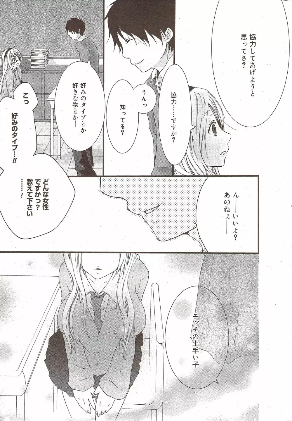 漫画ばんがいち 2009年10月号 Page.233