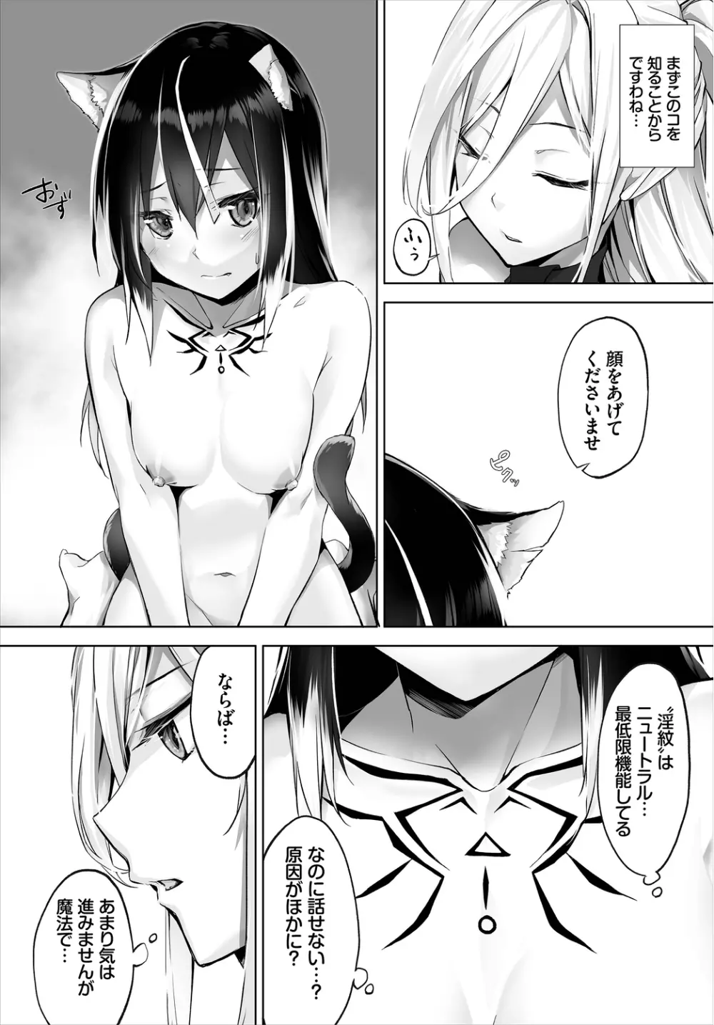 愚か者は猫耳奴隷に依存する~初めての調教生活~ 07 Page.10