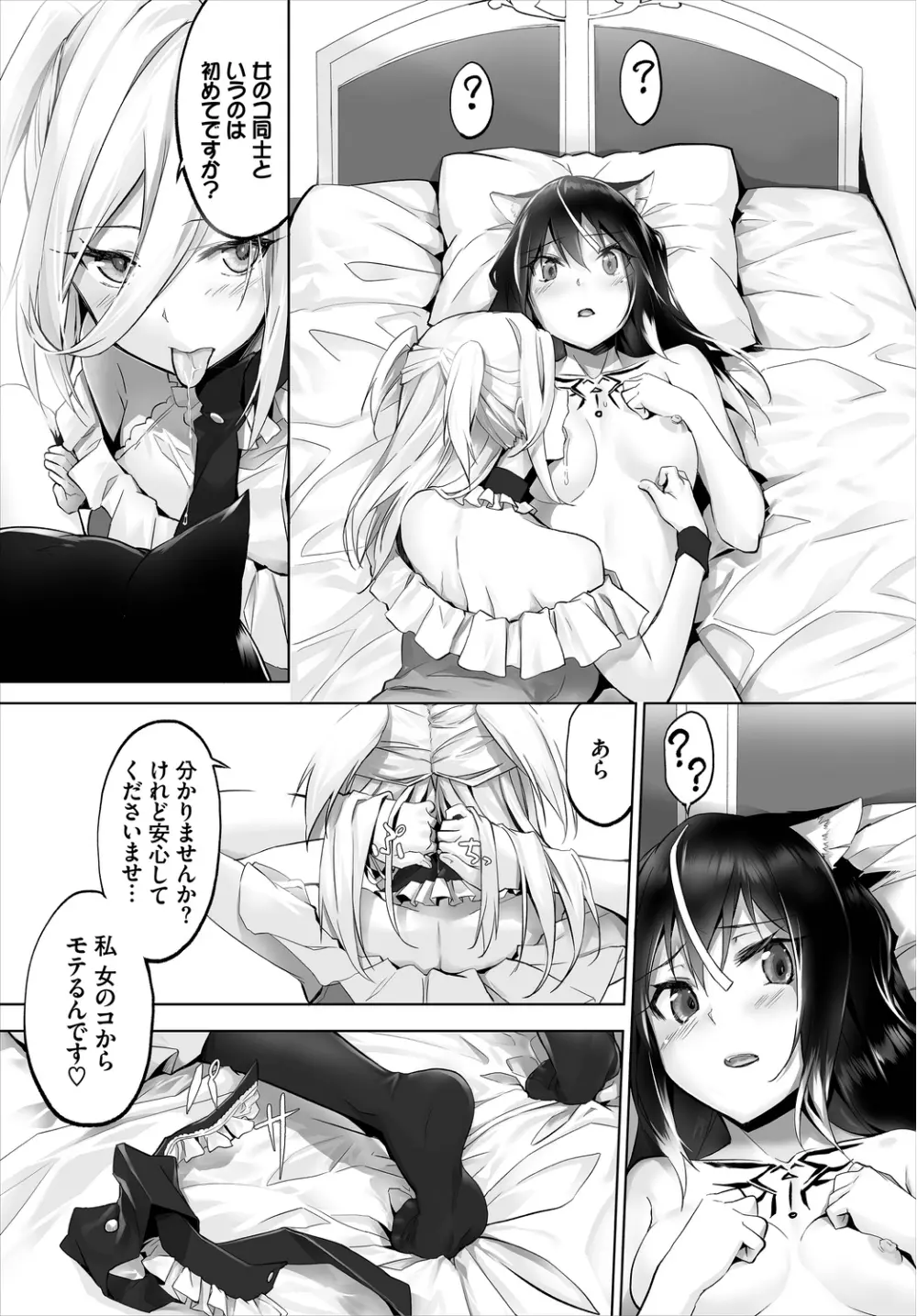 愚か者は猫耳奴隷に依存する~初めての調教生活~ 07 Page.12