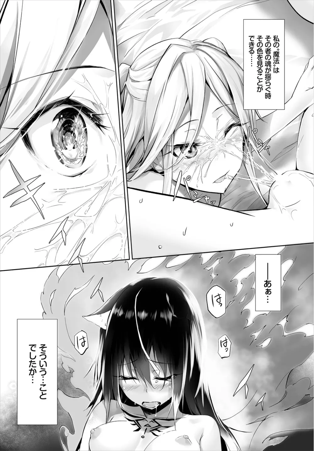 愚か者は猫耳奴隷に依存する~初めての調教生活~ 07 Page.19
