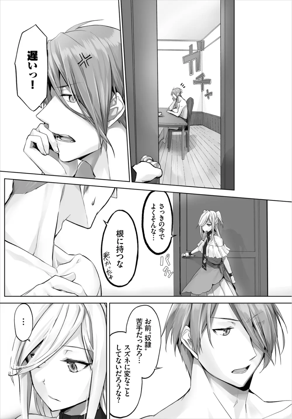 愚か者は猫耳奴隷に依存する~初めての調教生活~ 07 Page.20