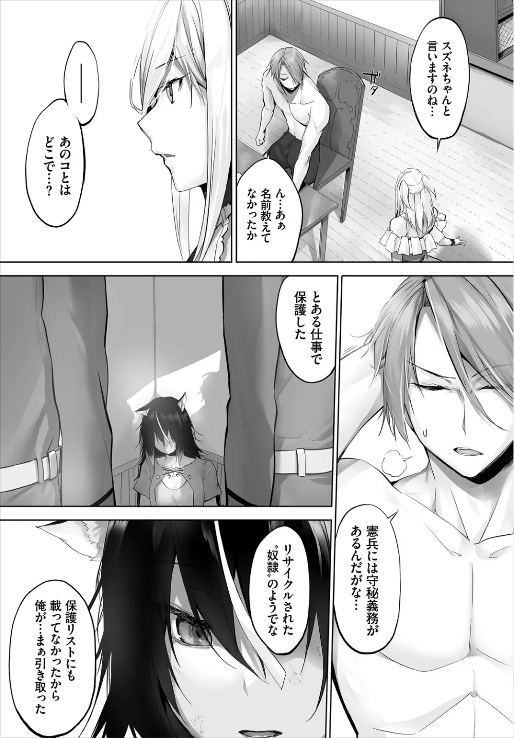 愚か者は猫耳奴隷に依存する~初めての調教生活~ 07 Page.21