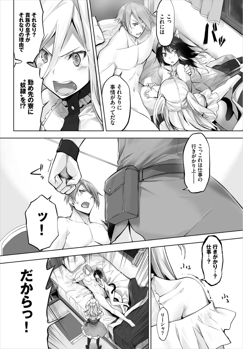 愚か者は猫耳奴隷に依存する~初めての調教生活~ 07 Page.4