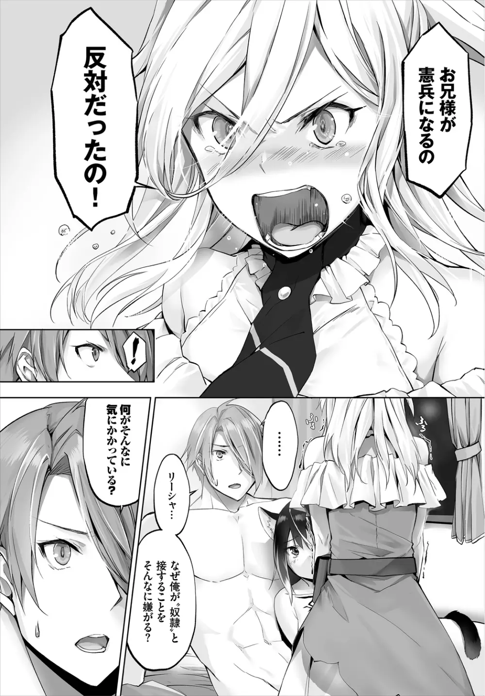 愚か者は猫耳奴隷に依存する~初めての調教生活~ 07 Page.5