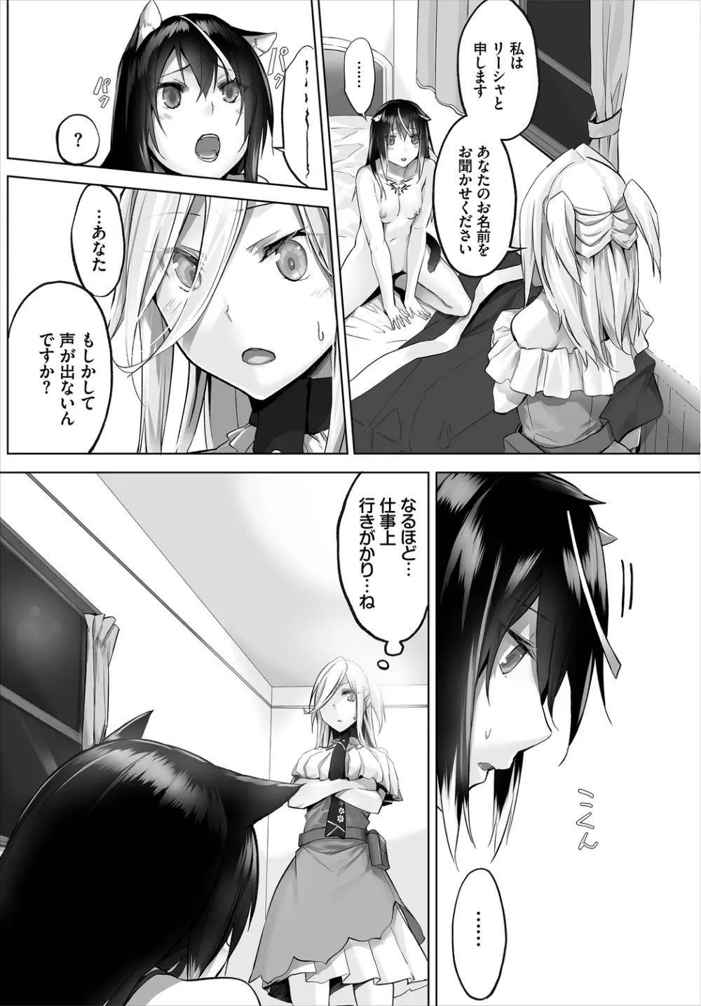 愚か者は猫耳奴隷に依存する~初めての調教生活~ 07 Page.8