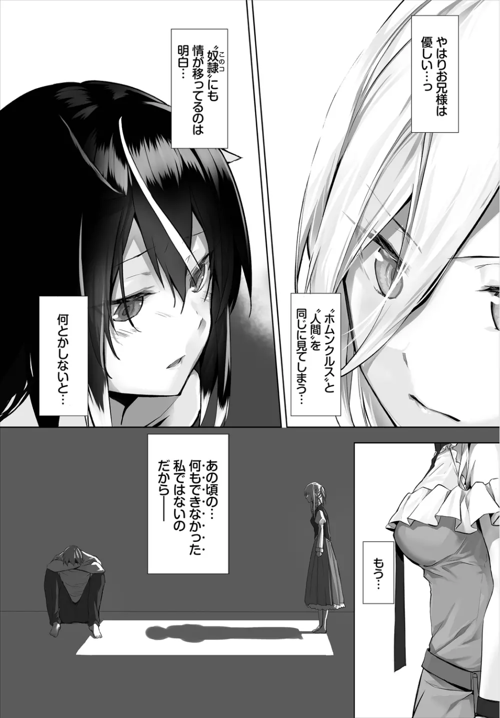 愚か者は猫耳奴隷に依存する~初めての調教生活~ 07 Page.9
