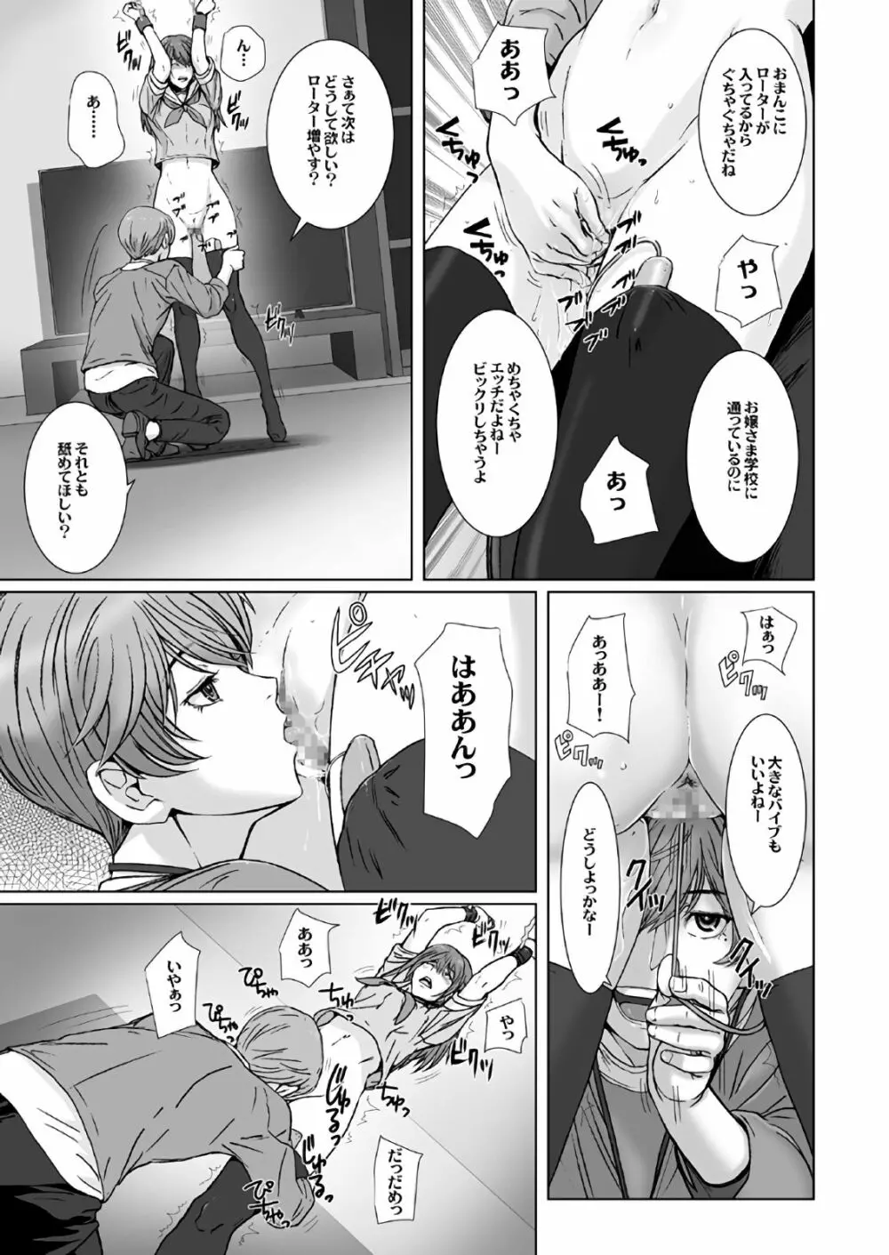 闇夜の黙示録~蠢く狂人~ 第一話+第二話 Page.11