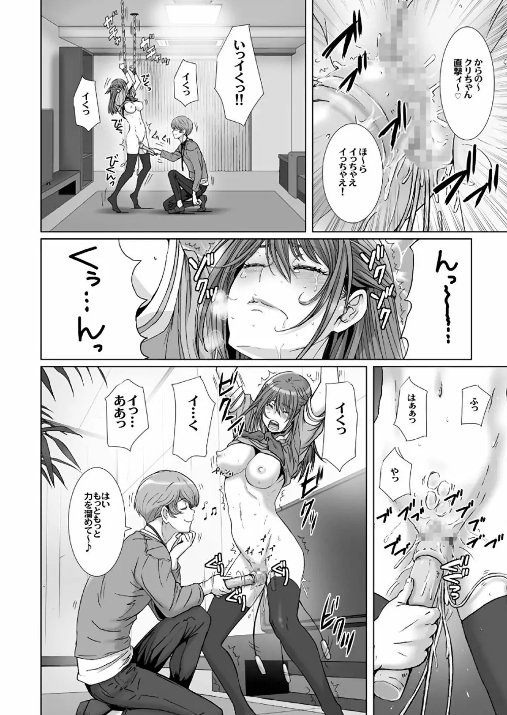 闇夜の黙示録~蠢く狂人~ 第一話+第二話 Page.16