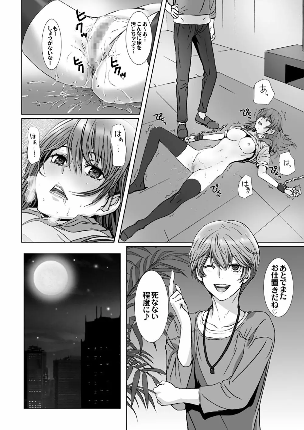 闇夜の黙示録~蠢く狂人~ 第一話+第二話 Page.18