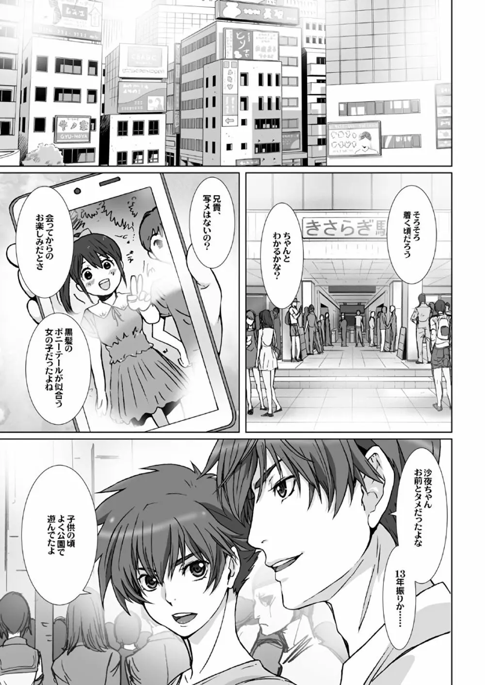 闇夜の黙示録~蠢く狂人~ 第一話+第二話 Page.19