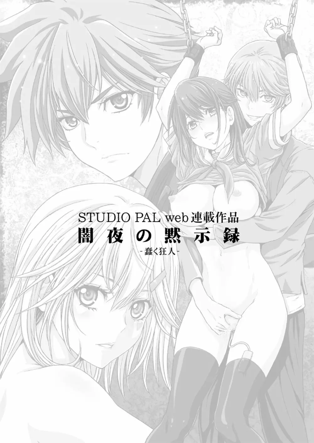 闇夜の黙示録~蠢く狂人~ 第一話+第二話 Page.2