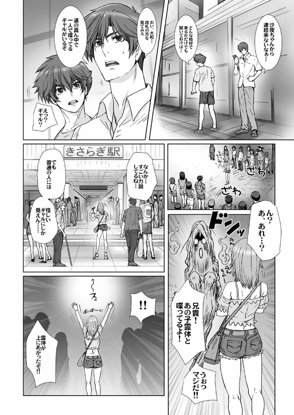 闇夜の黙示録~蠢く狂人~ 第一話+第二話 Page.20