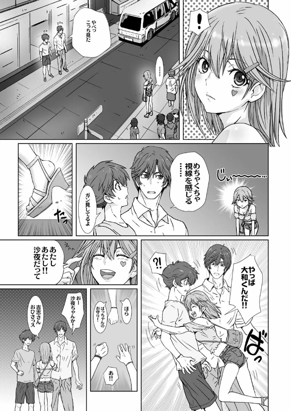 闇夜の黙示録~蠢く狂人~ 第一話+第二話 Page.21