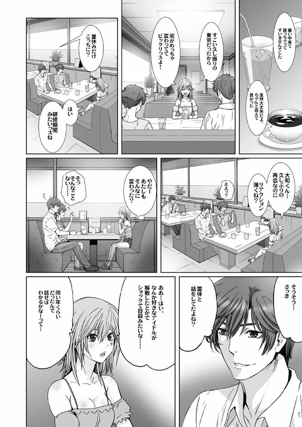 闇夜の黙示録~蠢く狂人~ 第一話+第二話 Page.22