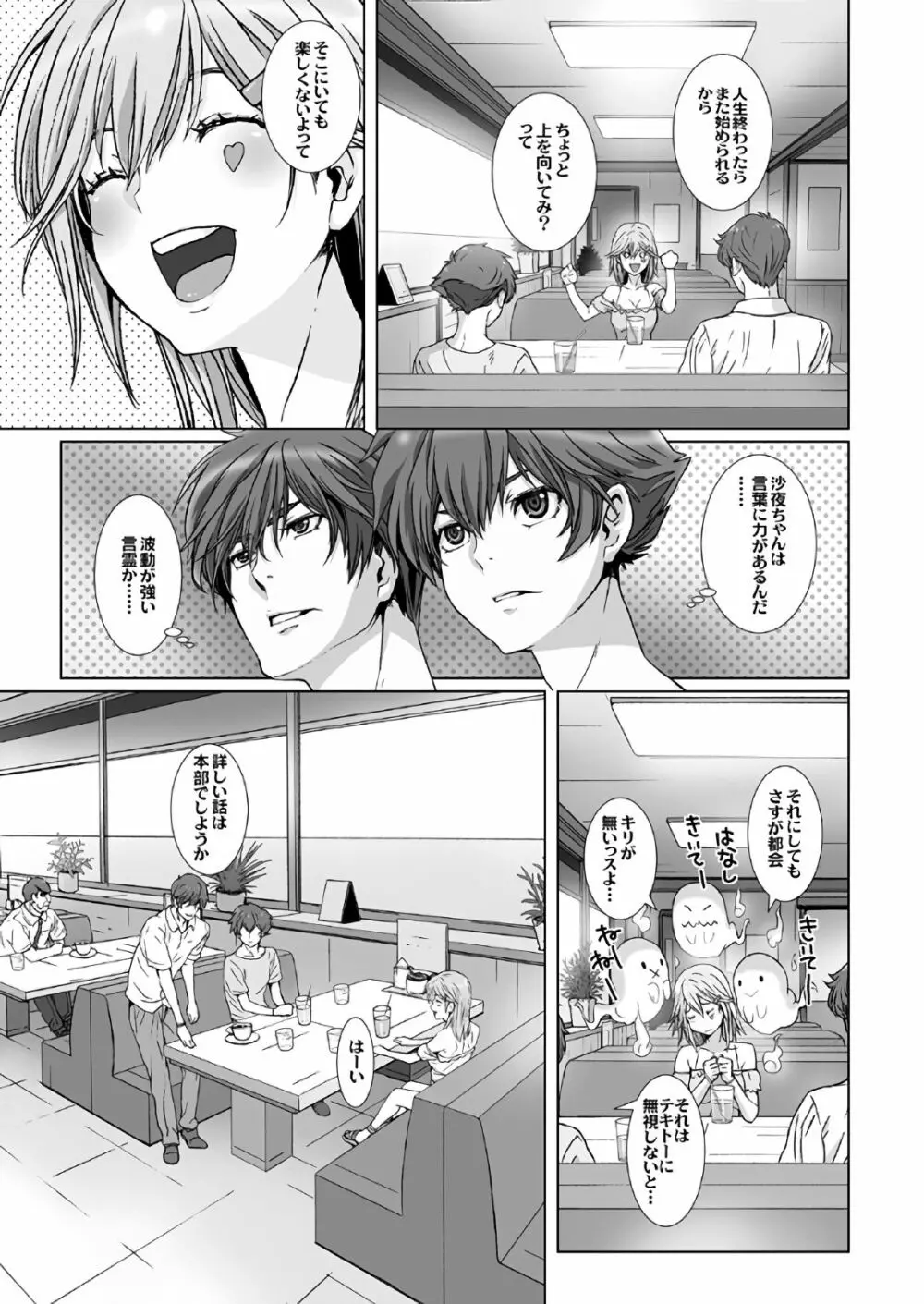 闇夜の黙示録~蠢く狂人~ 第一話+第二話 Page.23