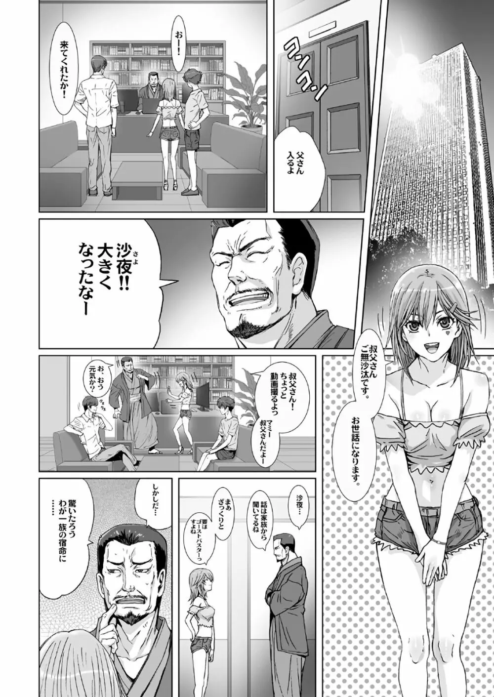 闇夜の黙示録~蠢く狂人~ 第一話+第二話 Page.24