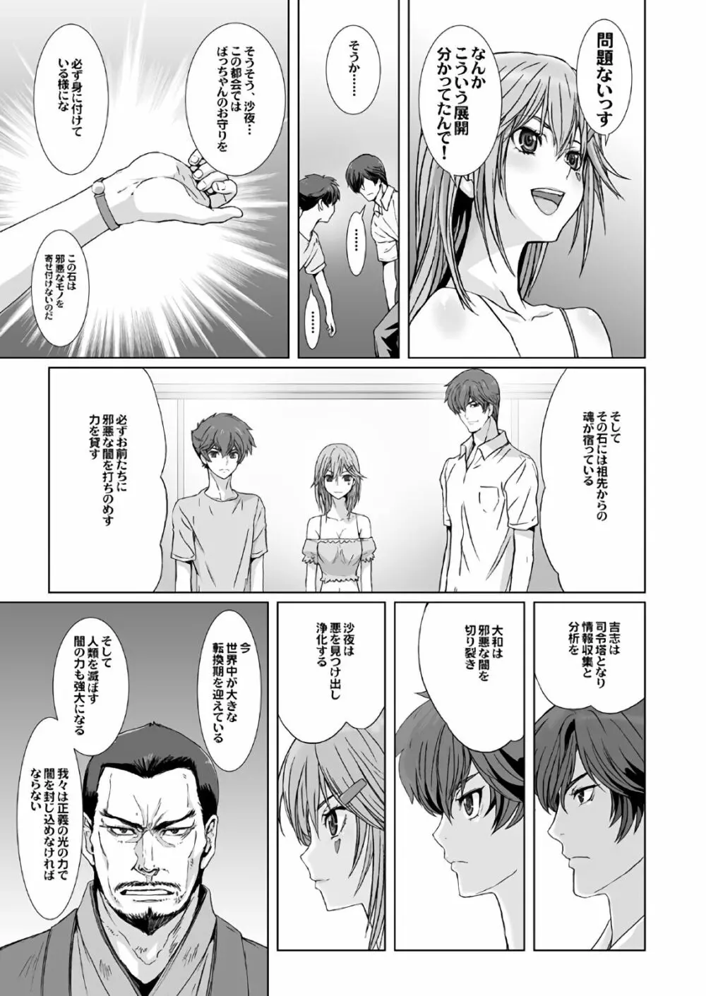 闇夜の黙示録~蠢く狂人~ 第一話+第二話 Page.25