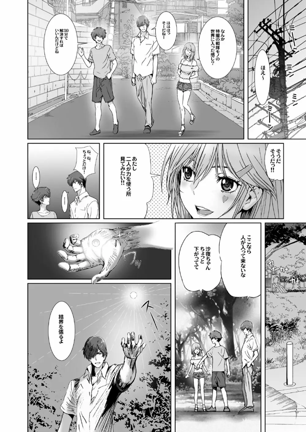 闇夜の黙示録~蠢く狂人~ 第一話+第二話 Page.26