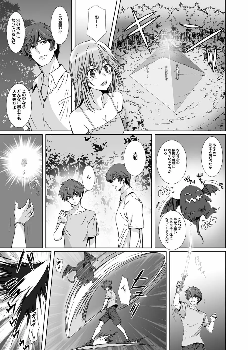 闇夜の黙示録~蠢く狂人~ 第一話+第二話 Page.27