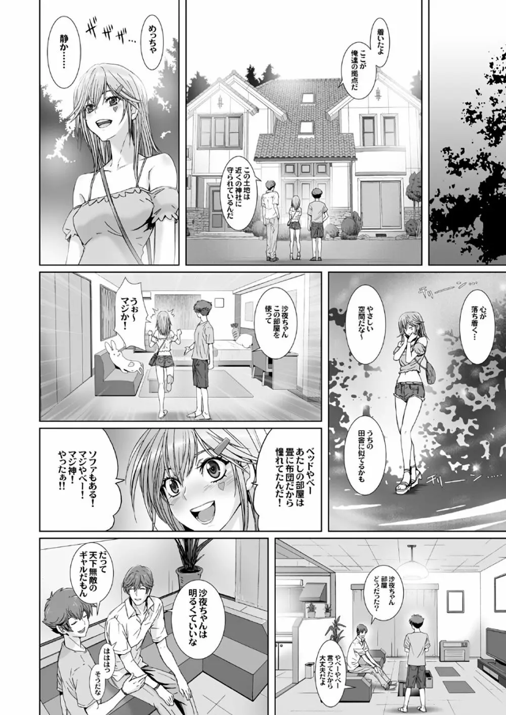 闇夜の黙示録~蠢く狂人~ 第一話+第二話 Page.28