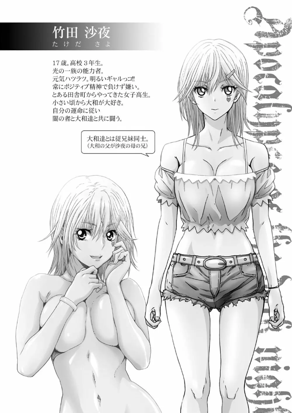 闇夜の黙示録~蠢く狂人~ 第一話+第二話 Page.3