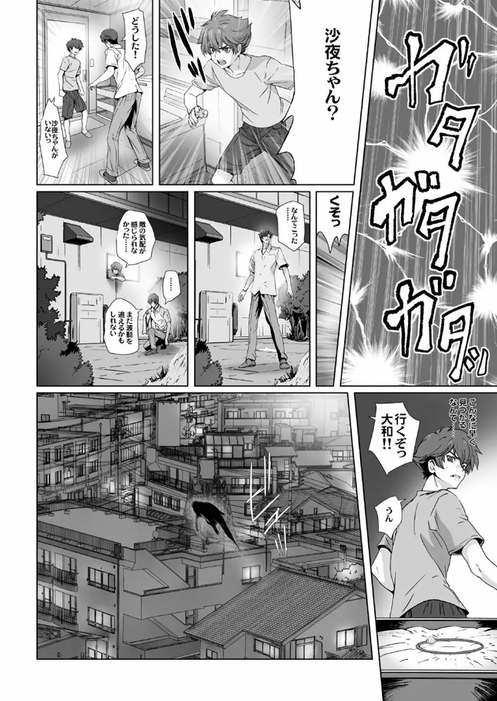 闇夜の黙示録~蠢く狂人~ 第一話+第二話 Page.30