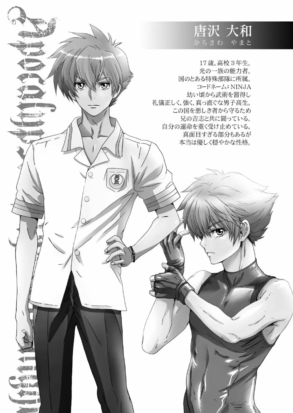 闇夜の黙示録~蠢く狂人~ 第一話+第二話 Page.4