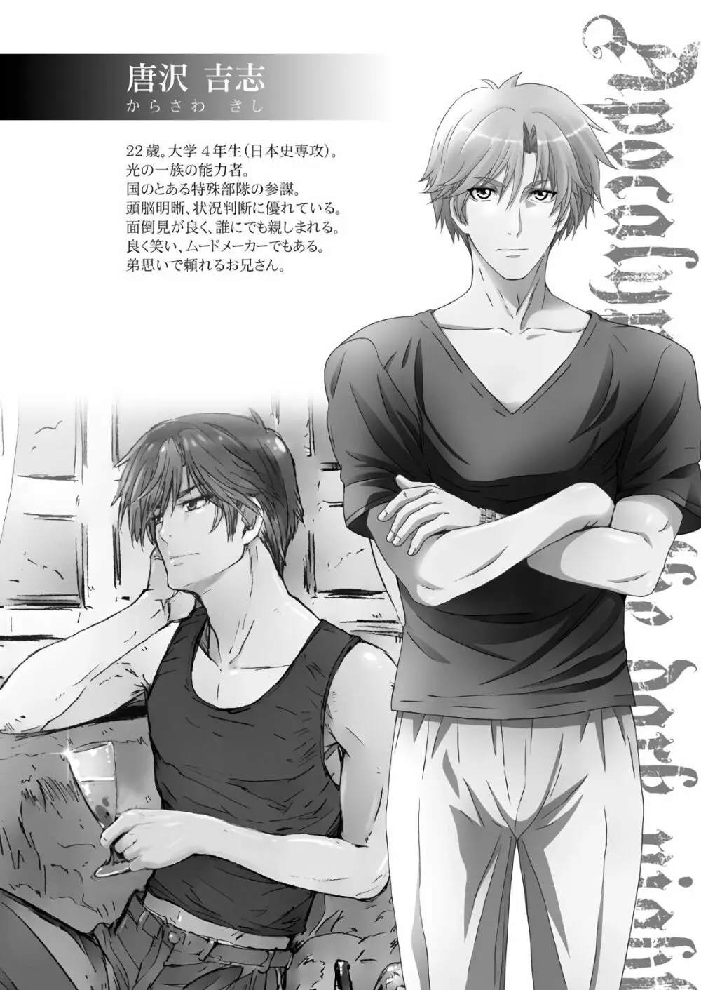 闇夜の黙示録~蠢く狂人~ 第一話+第二話 Page.5
