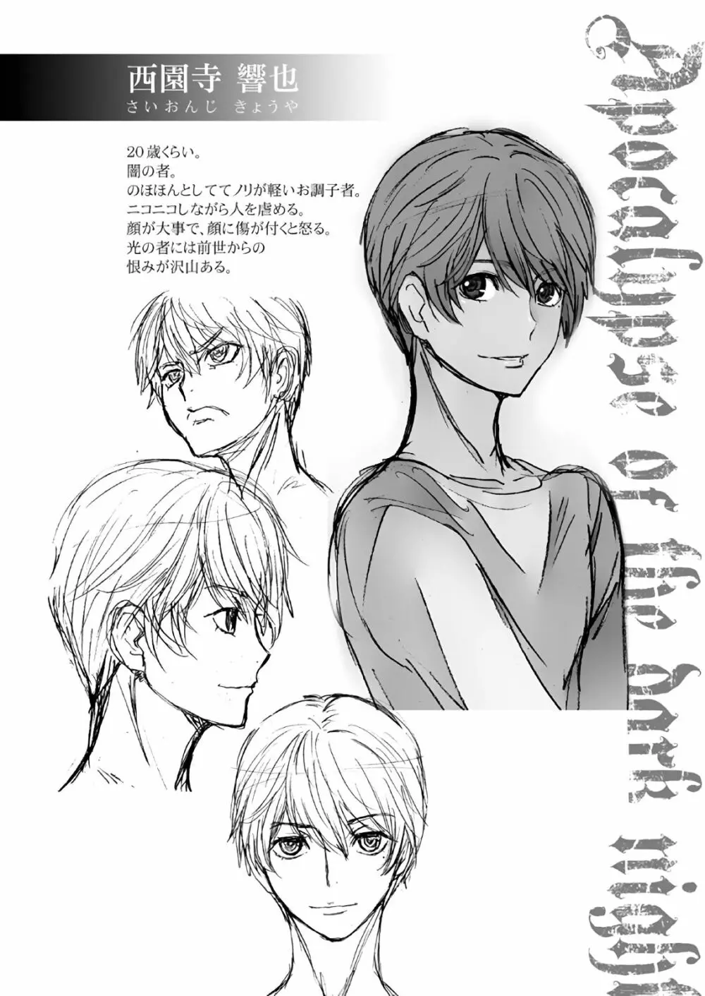 闇夜の黙示録~蠢く狂人~ 第一話+第二話 Page.6