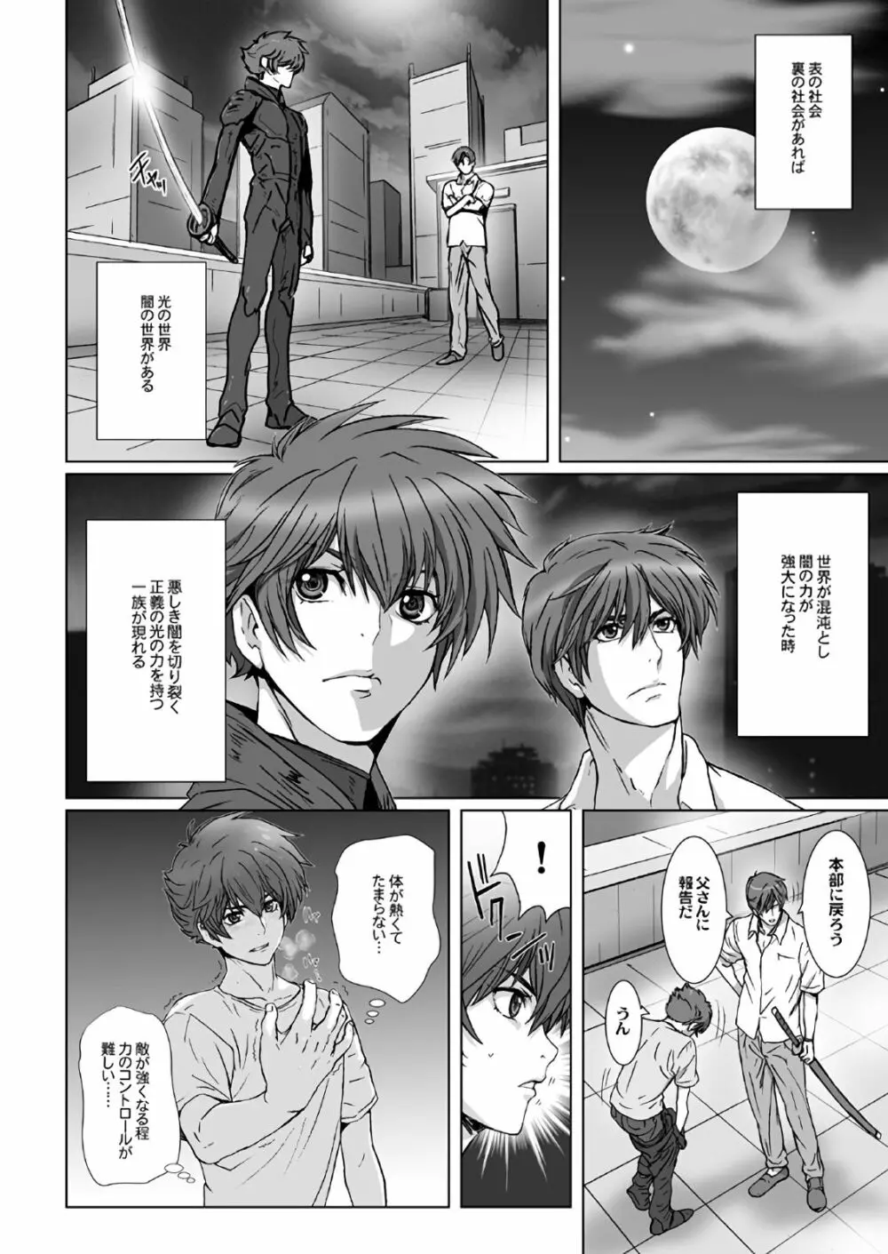 闇夜の黙示録~蠢く狂人~ 第一話+第二話 Page.8