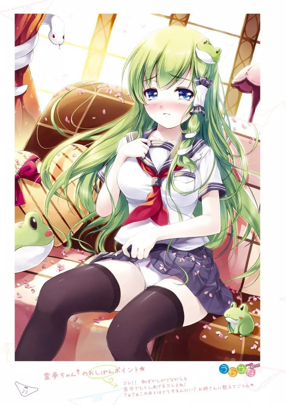 [七色御伽草子 (宮瀬まひろ)] SANA-P-Complete!+H (東方Project) [DL版] Page.27