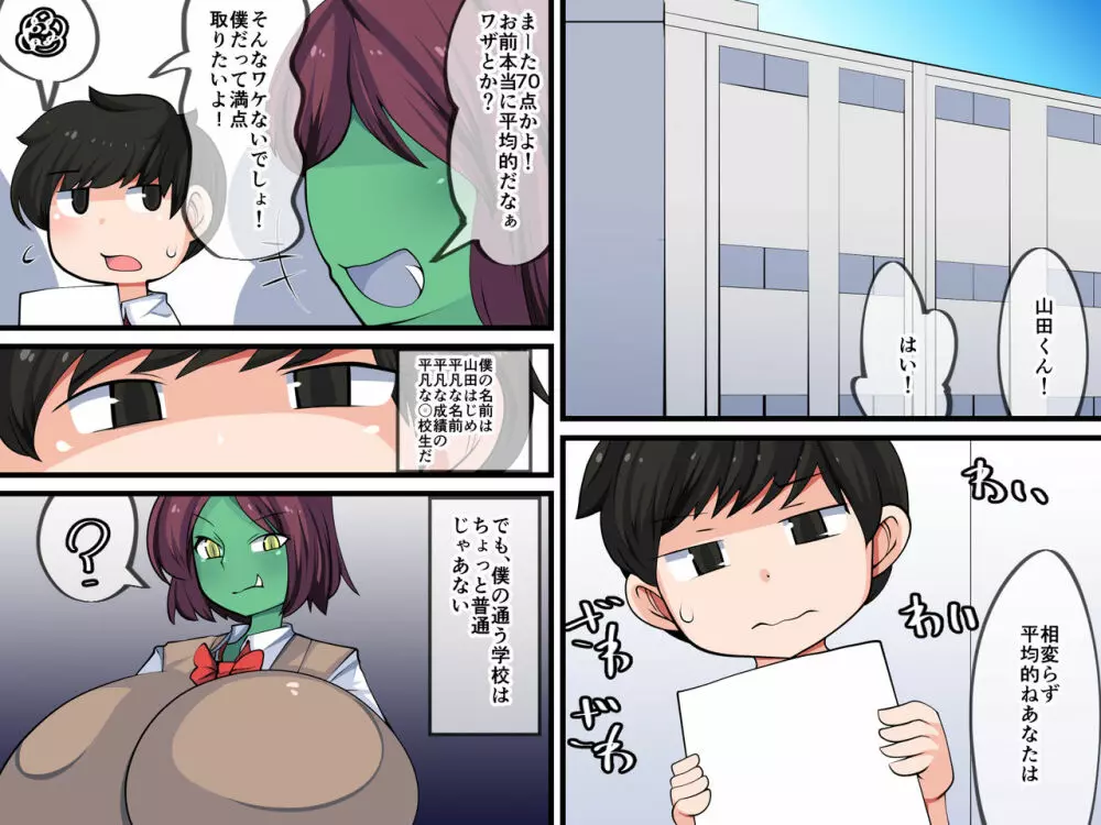 繁殖係山田の受難~スライム娘編~ Page.2