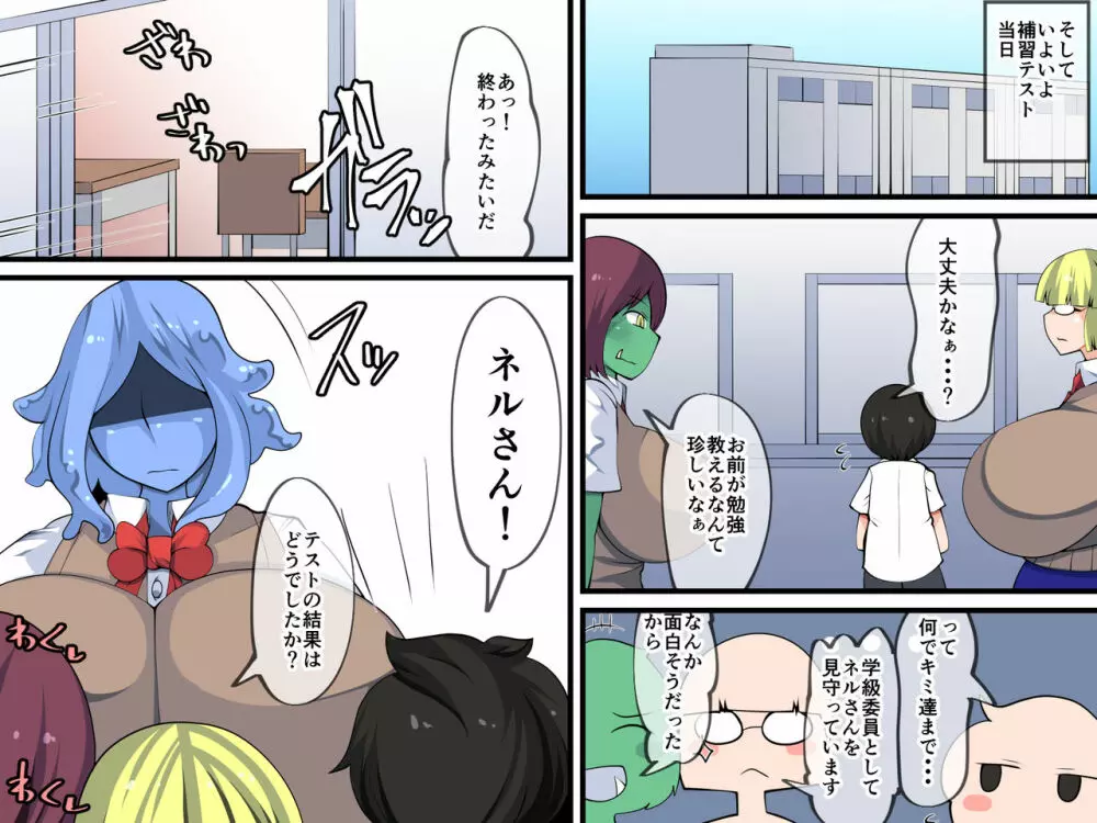 繁殖係山田の受難~スライム娘編~ Page.25