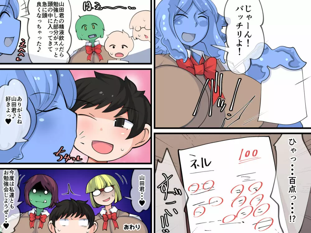 繁殖係山田の受難~スライム娘編~ Page.26