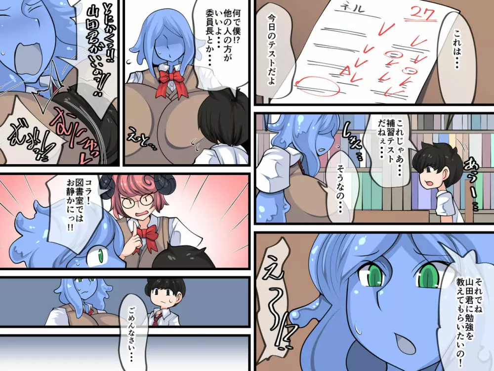 繁殖係山田の受難~スライム娘編~ Page.5