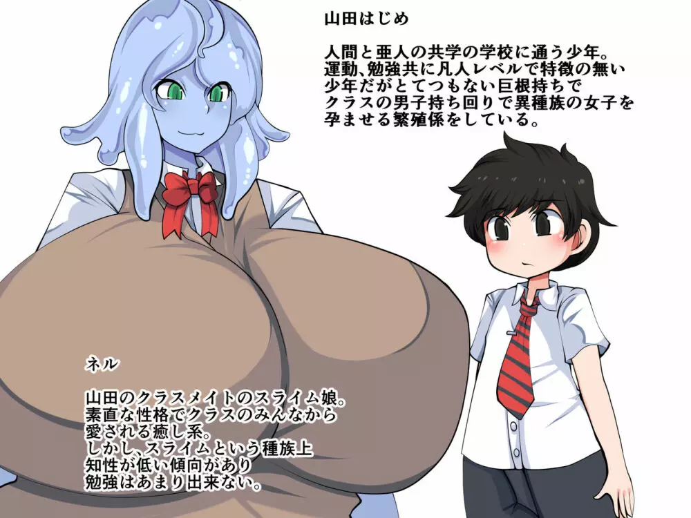 繁殖係山田の受難~スライム娘編~ Page.53