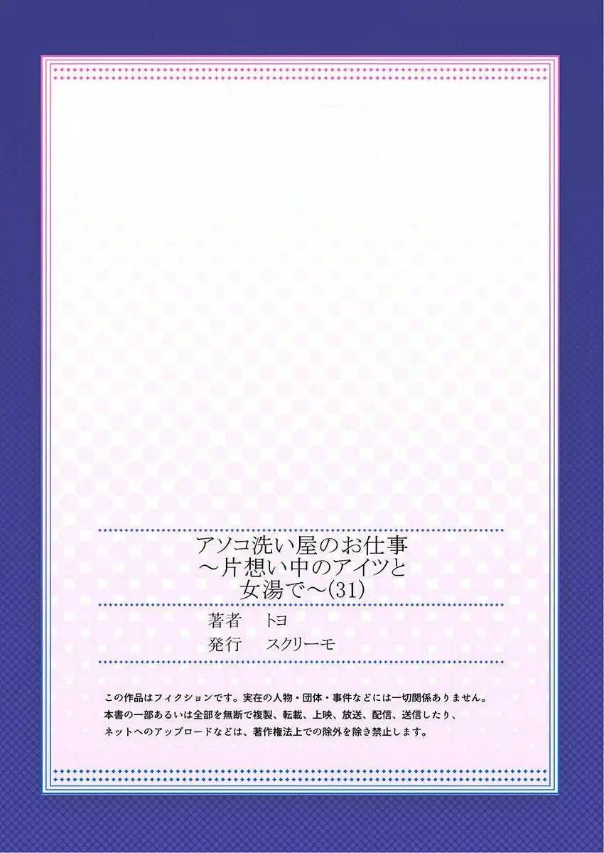 アソコ洗い屋のお仕事~片想い中のアイツと女湯で~ 31 Page.29