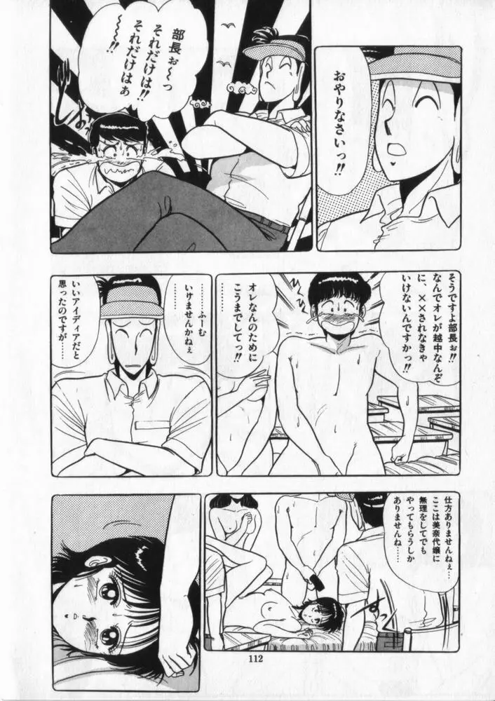 映研の越中くん ２ Page.113