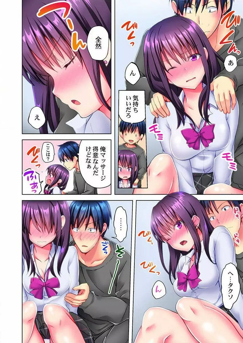 真冬の宿直室で汗だくエッチ~ほかほか湯たんぽJKいかがですか?第5話 Page.10